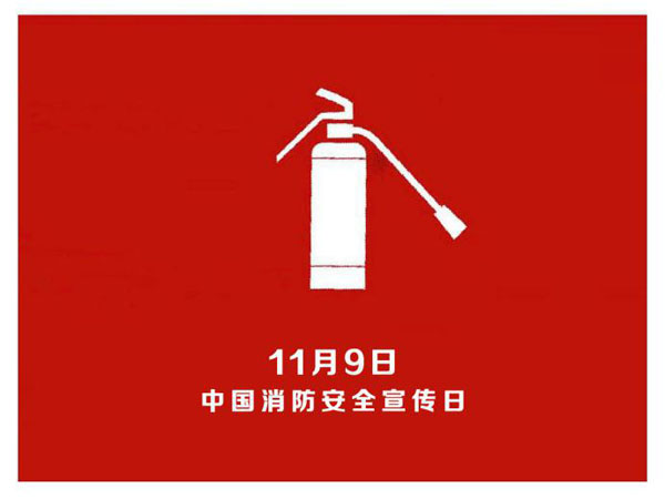 齊心筑牢防火墻壁 攜手共創(chuàng)安全企業(yè) ———名士達(dá)消防日正式成立